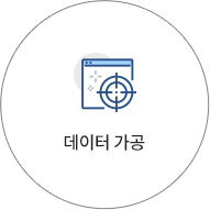 데이터 가공